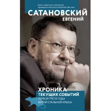 Хроника текущих событий первой трети года Белой Стальной Крысы