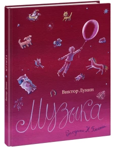 Музыка (рис.Бисти Н.)