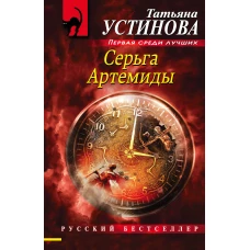 Серьга Артемиды