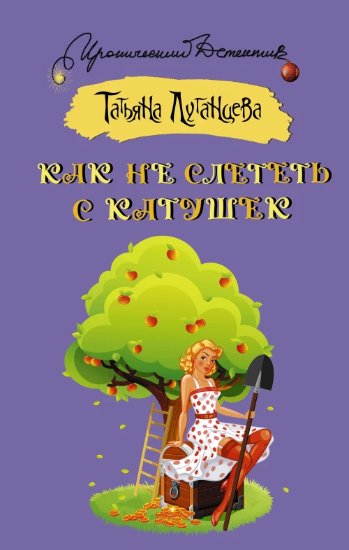 Как не слететь с катушек