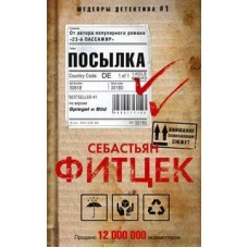 Посылка