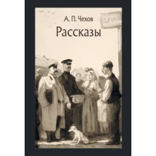 Рассказы