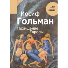 Похищение Европы