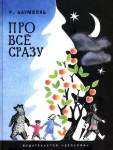 Про все сразу