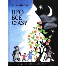 Про все сразу