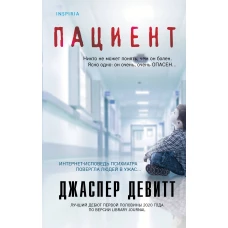 Пациент
