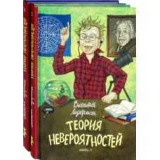 Теория невероятностей (комплект из 2 книг)