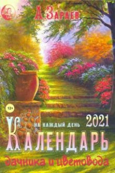 Лунный календарь на каждый день 2021