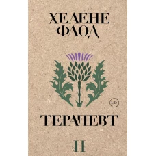 Терапевт