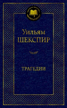 Трагедии