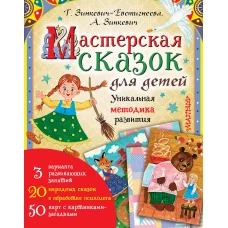 Мастерская сказок для детей