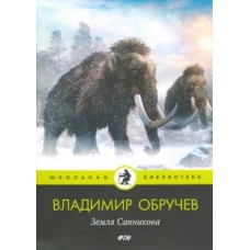 Земля Санникова