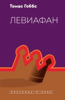 Левиафан