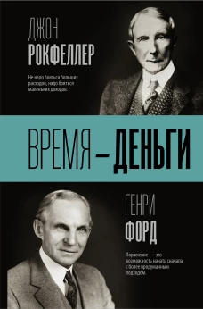 Время &mdash; деньги