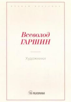 Художники