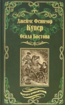 Осада Бостона