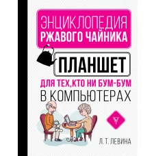 Планшет для тех, кто ни бум-бум в компьютерах