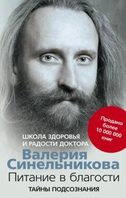 Питание в благости