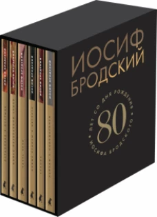Иосиф Бродский (Комплект в 6 томах)