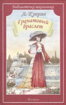ГРАНАТОВЫЙ БРАСЛЕТ