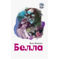 Белла