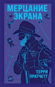 Мерцание экрана