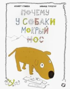 Почему у собаки мокрый нос (мяг)