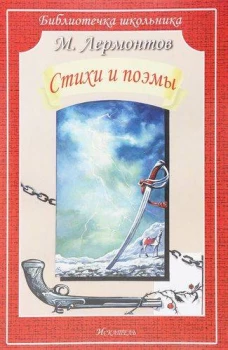 СТИХИ И ПОЭМЫ