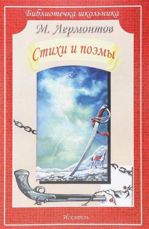 СТИХИ И ПОЭМЫ