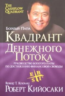 Квадрант денежного потока (обл)