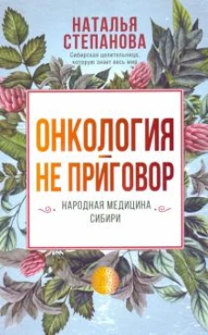 Онкология - не приговор