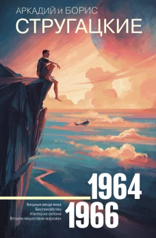Собрание сочинений 1964&mdash;1966