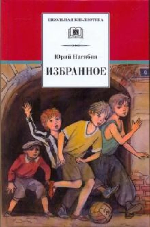 Избранное (рассказы)