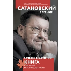 Очень осенняя книга года Белой Металлической Крысы