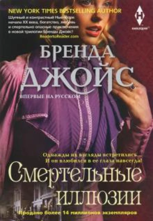Смертельные иллюзии (мяг)