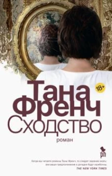 Сходство 