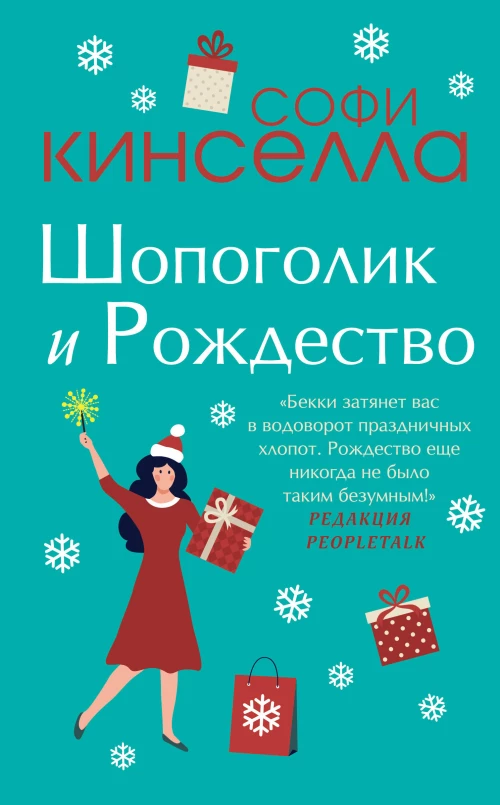 Две книги о любимом Шопоголике (комплект из 2 книг)