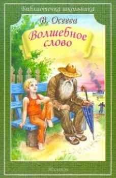 Волшебное слово Новинка!