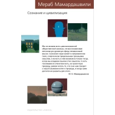 Сознание и цивилизация