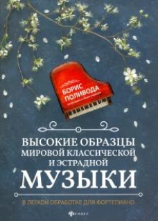 Высокие образцы мировой классической и эстрадной музыки