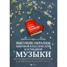 Высокие образцы мировой классической и эстрадной музыки