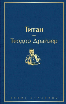 Титан (темный сапфир)