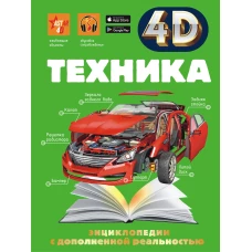 Техника