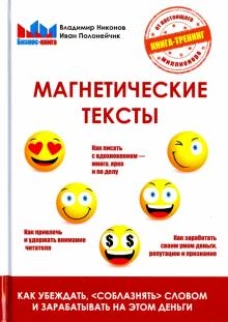Магнетические тексты