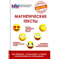 Магнетические тексты