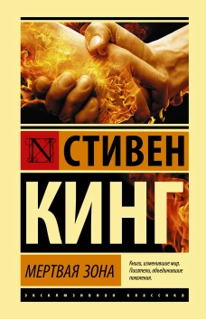 Мертвая зона