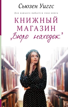 Книжный магазин &laquo;Бюро находок&raquo;