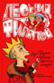 С/С т1 Про Федота-Стрельца