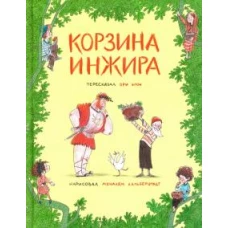Корзина инжира