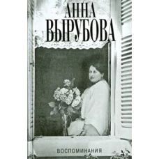 Воспоминания